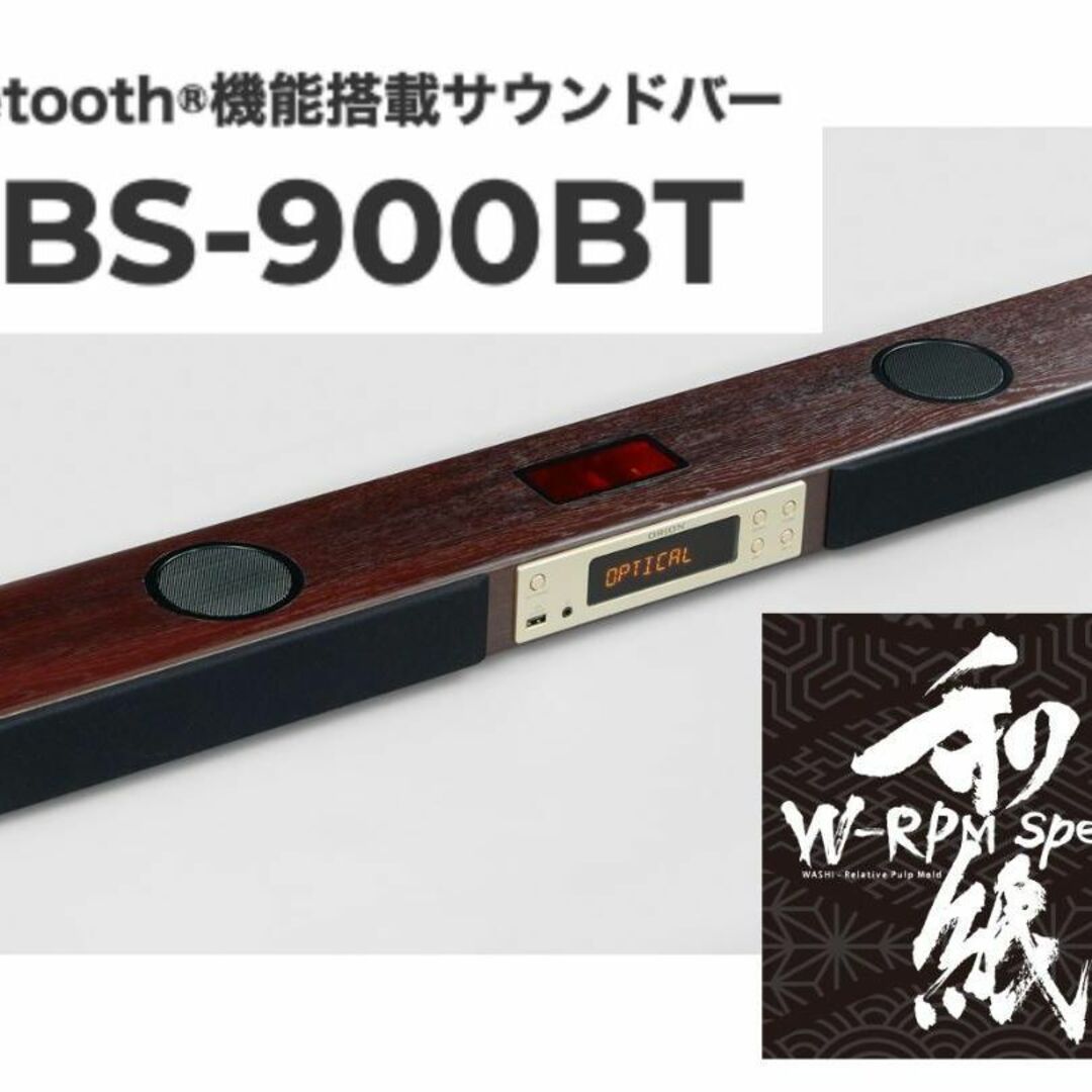 SBS-900BTサイズ【新品未開封】ORION Bluetooth機能搭載サウンドバー SBS-900BTサイズ【新品未開封】ORION Bluetooth機能搭載サウンドバー