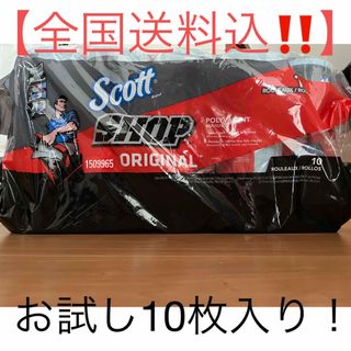 スコット(SCOTT)の【全国送料込‼️】お試し10枚　スコットショップタオル　コストコ(メンテナンス用品)