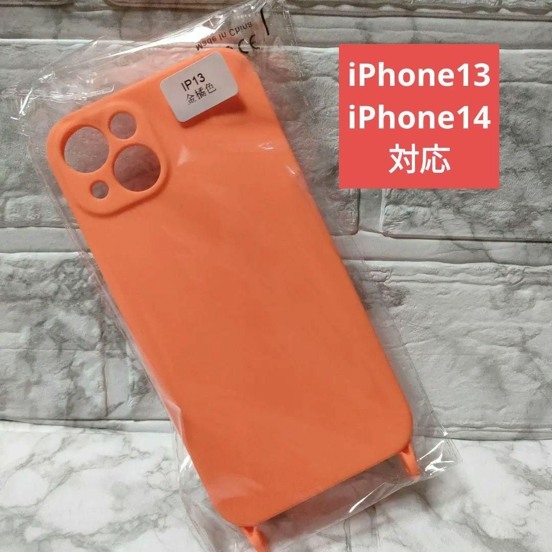 iPhone13 iPhone14 用 スマホケース オレンジ 紐付き スマホ/家電/カメラのスマホアクセサリー(iPhoneケース)の商品写真