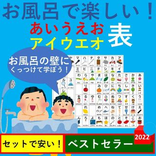 あいうえお表 お風呂 お風呂で楽しい！ひらがなあいうえお表 カタカナあいうえお表(お風呂のおもちゃ)