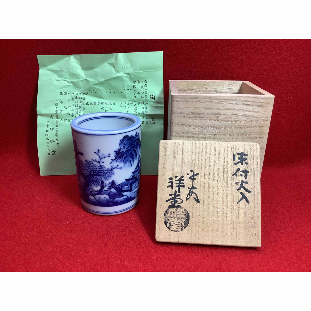 火入　染付　平安祥堂【中古美品】 エンタメ/ホビーの美術品/アンティーク(陶芸)の商品写真