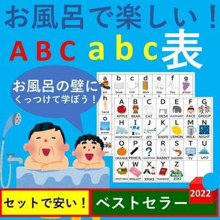 お風呂で楽しい！アルファベット大文字表＆アルファベット小文字表(お風呂のおもちゃ)