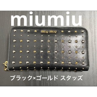 ミュウミュウ(miumiu)の【miumiu】ミュウミュウ ラウンドファスナー長財布 レザー×スタッズ(財布)