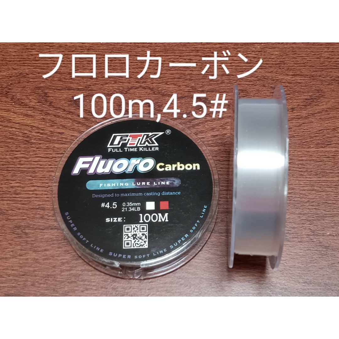 ！フロロカーボンライン,100m巻,4.5# スポーツ/アウトドアのフィッシング(釣り糸/ライン)の商品写真