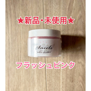 エンシェールズ(Ancels)の新品未使用 エンシェールズ カラーバター 200g フラッシュピンク ピンク髪(カラーリング剤)