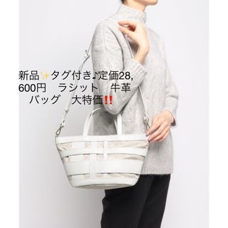 ラシット(Russet)の新品✨タグ付き♪定価28,600円　ラシット　牛革　バッグ　大特価‼️  (ショルダーバッグ)