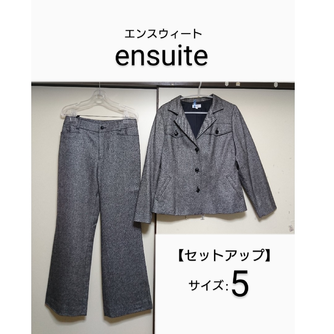 ensuite スーツ/セットアップ■エンスウィート◆ クリーニング済❗セットアップ