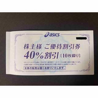 アシックス　40％オフ　株主優待　5枚