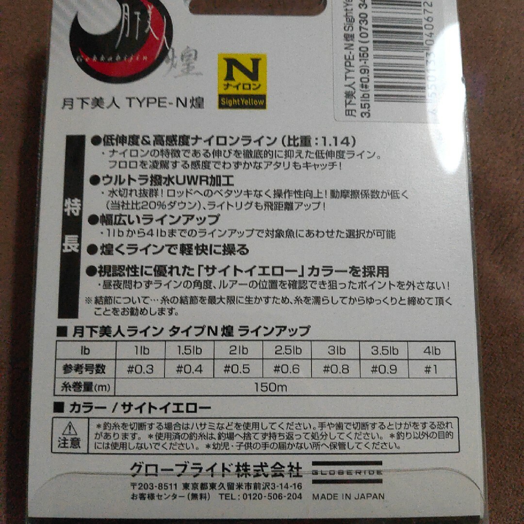 DAIWA(ダイワ)のダイワ 月下美人 タイプ-N 煌 SY サイトイエロー 3.5lb 150m スポーツ/アウトドアのフィッシング(釣り糸/ライン)の商品写真