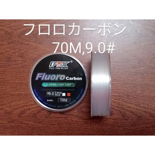 ！フロロカーボンライン,70m巻,9.0#(釣り糸/ライン)