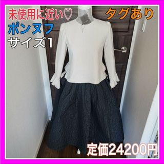 ルネ(René)の専用♡未使用に近い♡ポンヌフ 1 エアリーベージュ フリル  トップス タグあり(シャツ/ブラウス(長袖/七分))