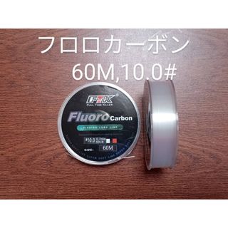 ！フロロカーボンライン,60m巻,10.0#(釣り糸/ライン)