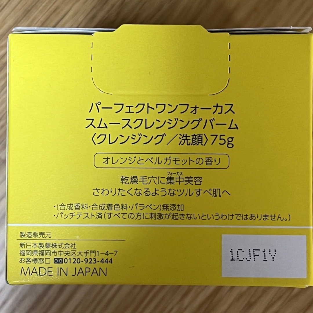 PERFECT ONE(パーフェクトワン)のパーフェクトワンフォーカススムースクレンジングバーム　75g 2個 コスメ/美容のスキンケア/基礎化粧品(オールインワン化粧品)の商品写真