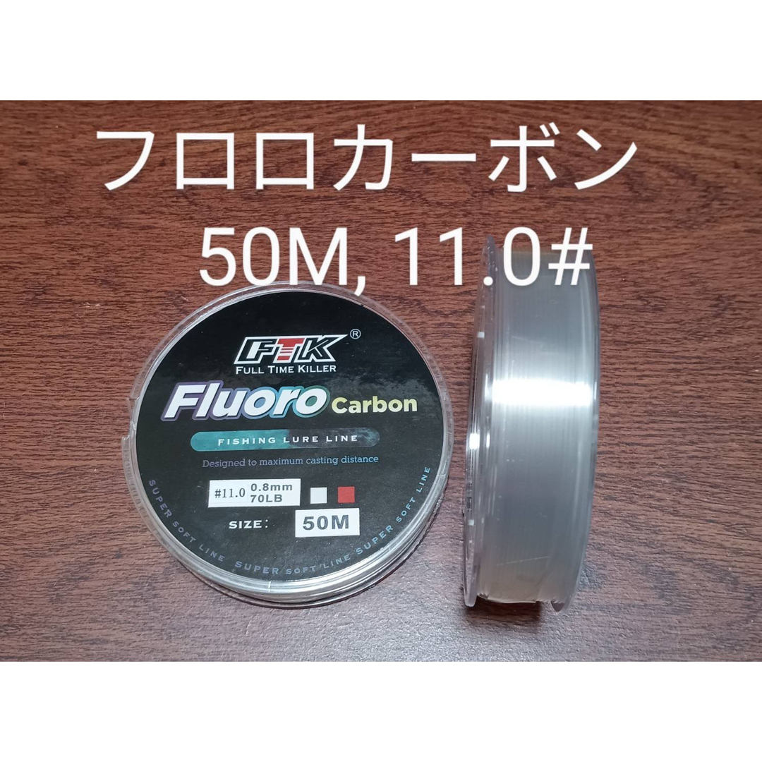 ！フロロカーボンライン,50m巻,11.0# スポーツ/アウトドアのフィッシング(釣り糸/ライン)の商品写真