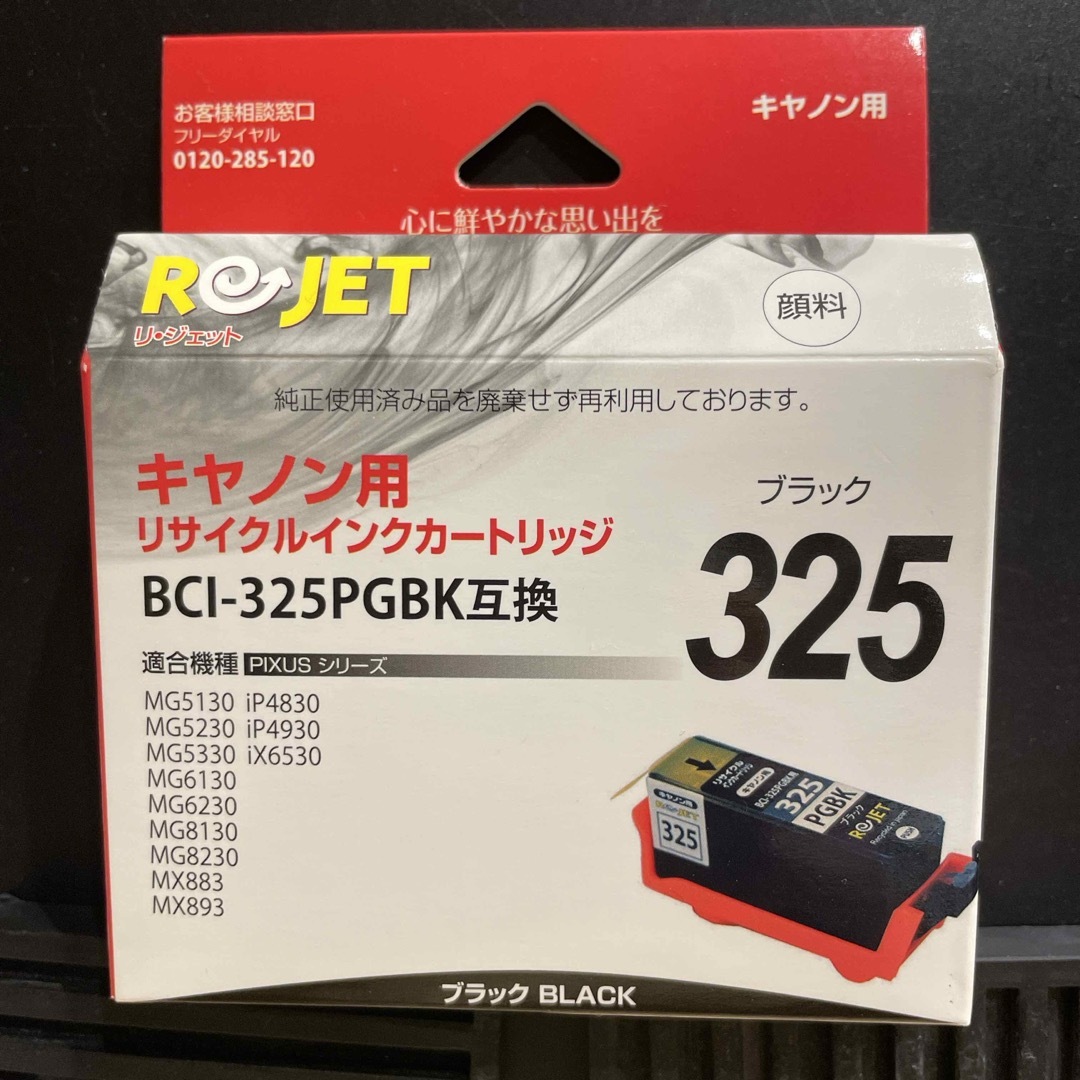 Canon(キヤノン)の期限切れ　エネックス EC325-PGBK リサイクルインク インテリア/住まい/日用品のオフィス用品(その他)の商品写真