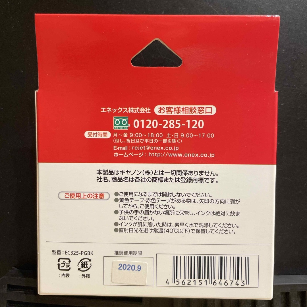 Canon(キヤノン)の期限切れ　エネックス EC325-PGBK リサイクルインク インテリア/住まい/日用品のオフィス用品(その他)の商品写真