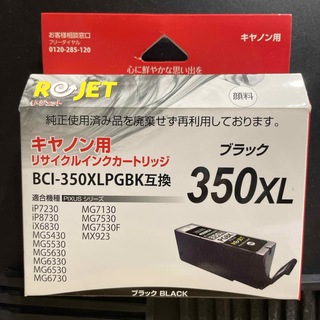 キヤノン(Canon)の期限切れ　エネックスcanon互換インクカートリッジbci- lpgbk(その他)