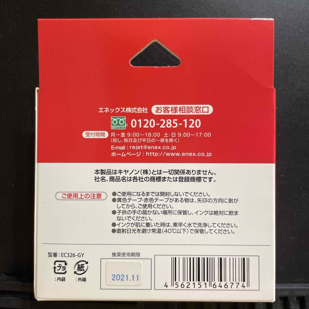 Canon(キヤノン)の期限切れ　エネックス / リジェットインク グレー インテリア/住まい/日用品のオフィス用品(その他)の商品写真