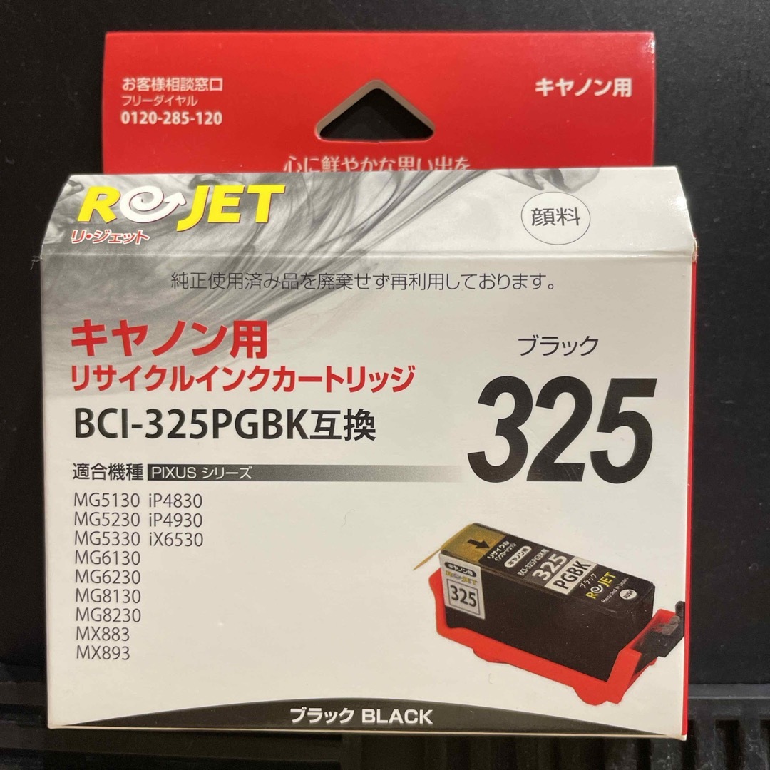 Canon(キヤノン)の期限切れ　エネックス EC325-PGBK リサイクルインク インテリア/住まい/日用品のオフィス用品(その他)の商品写真