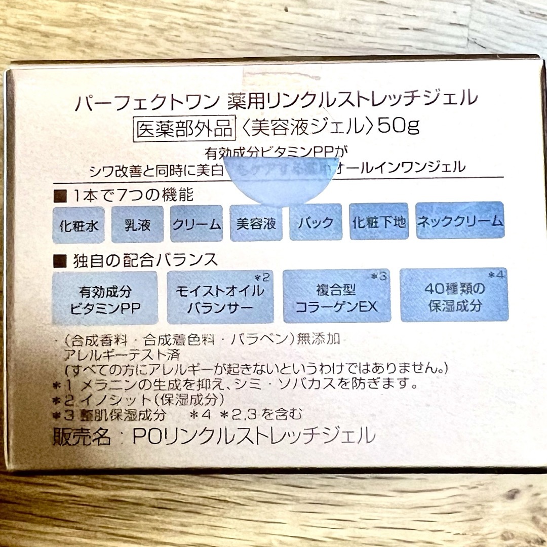 PERFECT ONE(パーフェクトワン)のパーフェクトワン 薬用リンクルストレッチジェル 50g  2個セット コスメ/美容のスキンケア/基礎化粧品(オールインワン化粧品)の商品写真