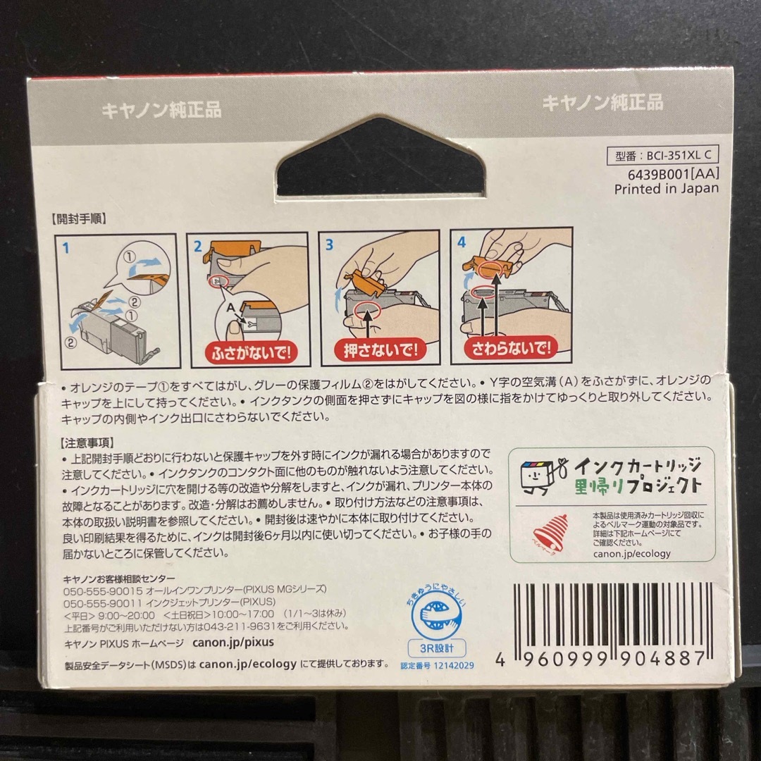 Canon(キヤノン)の期限切れ　Canon インクカートリッジ BCI-351XLC インテリア/住まい/日用品のオフィス用品(その他)の商品写真