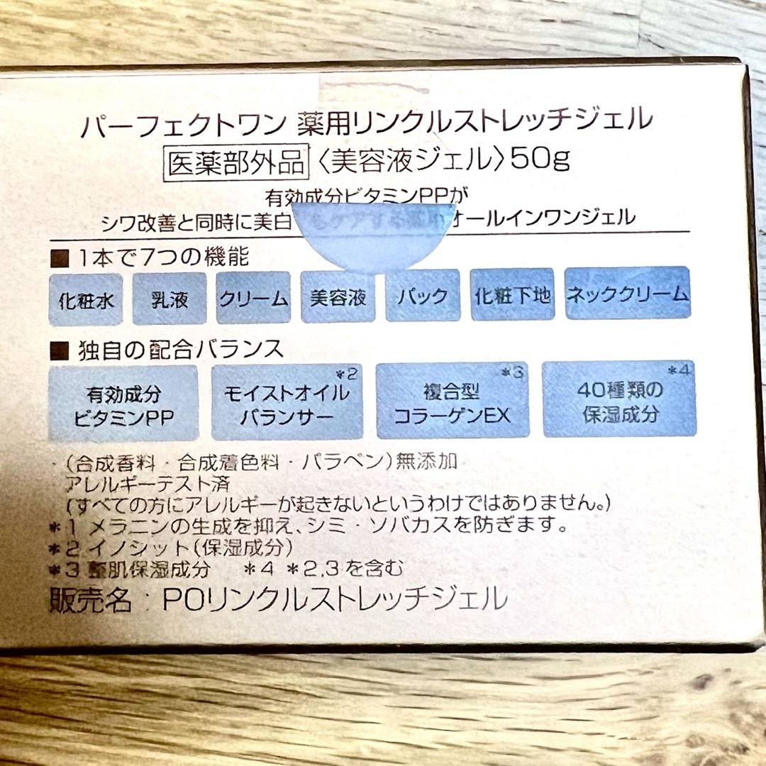 パーフェクトワン 薬用リンクルストレッチジェル 50g 2個セット