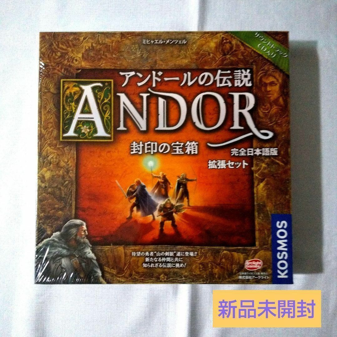 アンドールの伝説 三部作 + 三拡張 セット ボードゲーム - その他 アンドールの伝説 三部作 + 三拡張 セット ボードゲーム - その他