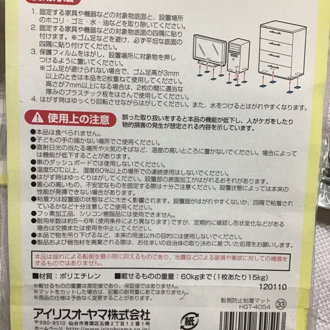 転倒防止粘着マット　アイリスオーヤマ インテリア/住まい/日用品の日用品/生活雑貨/旅行(防災関連グッズ)の商品写真