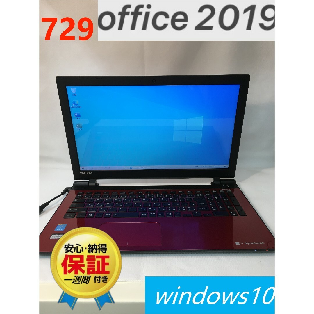 TOSHIBA　ノートパソコン　office2019　SSD480GB i5