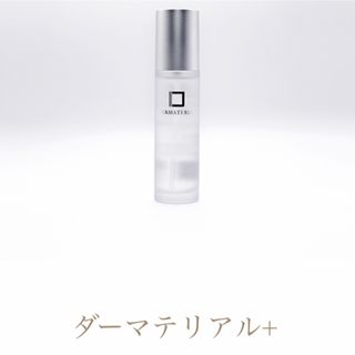 ダーマテリアル プラス　50ml 新品未使用(美容液)