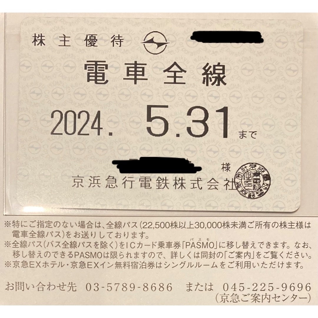 京浜急行(京急)株主優待乗車証定期(電車全線) チケットの優待券/割引券(その他)の商品写真