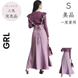 グレイル(GRL)の【GRL】美品 完売品 一度着用 S マーメイドスカート ロングスカート(ロングスカート)