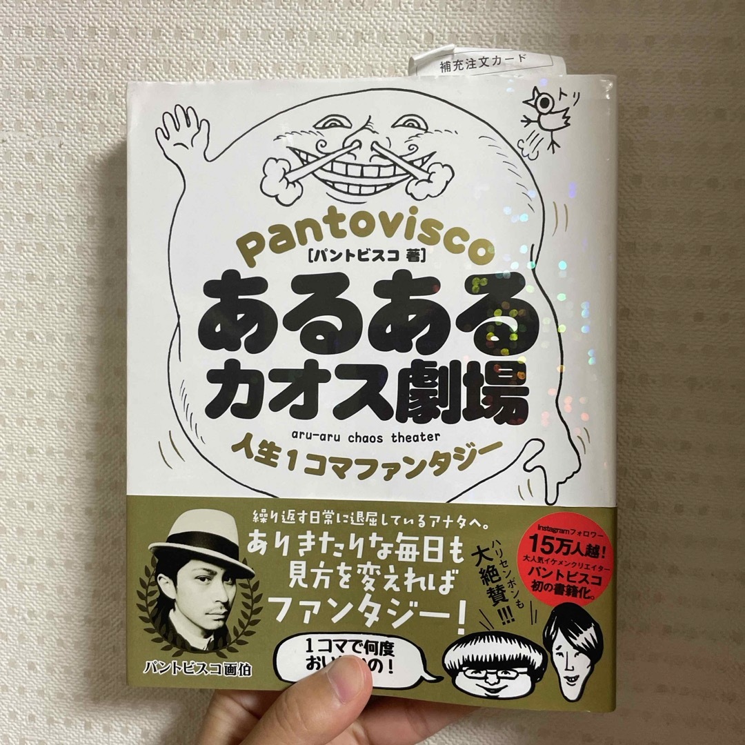 あるあるカオス劇場 エンタメ/ホビーの漫画(その他)の商品写真