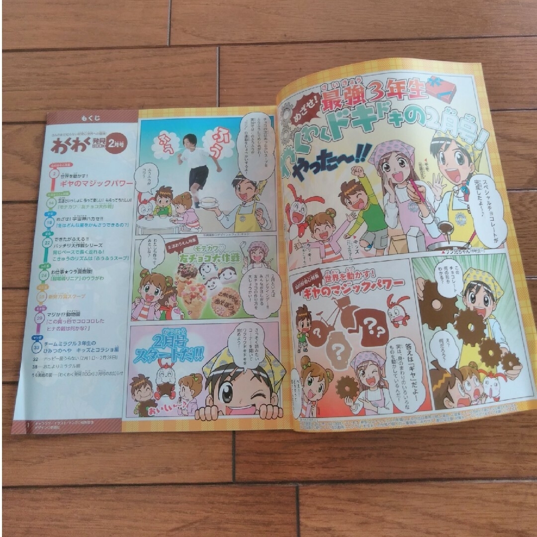 チャレンジ3年生 わくわく発見BOOK 5冊セット