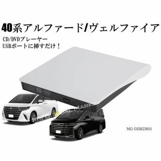 40系アルファード ヴェルファイア DVD/CDプレイヤー トヨタ R5.6〜(カーオーディオ)