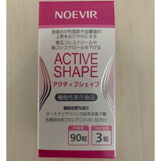 ノエビア(noevir)のノエビア　アクティブシェイプ(ダイエット食品)