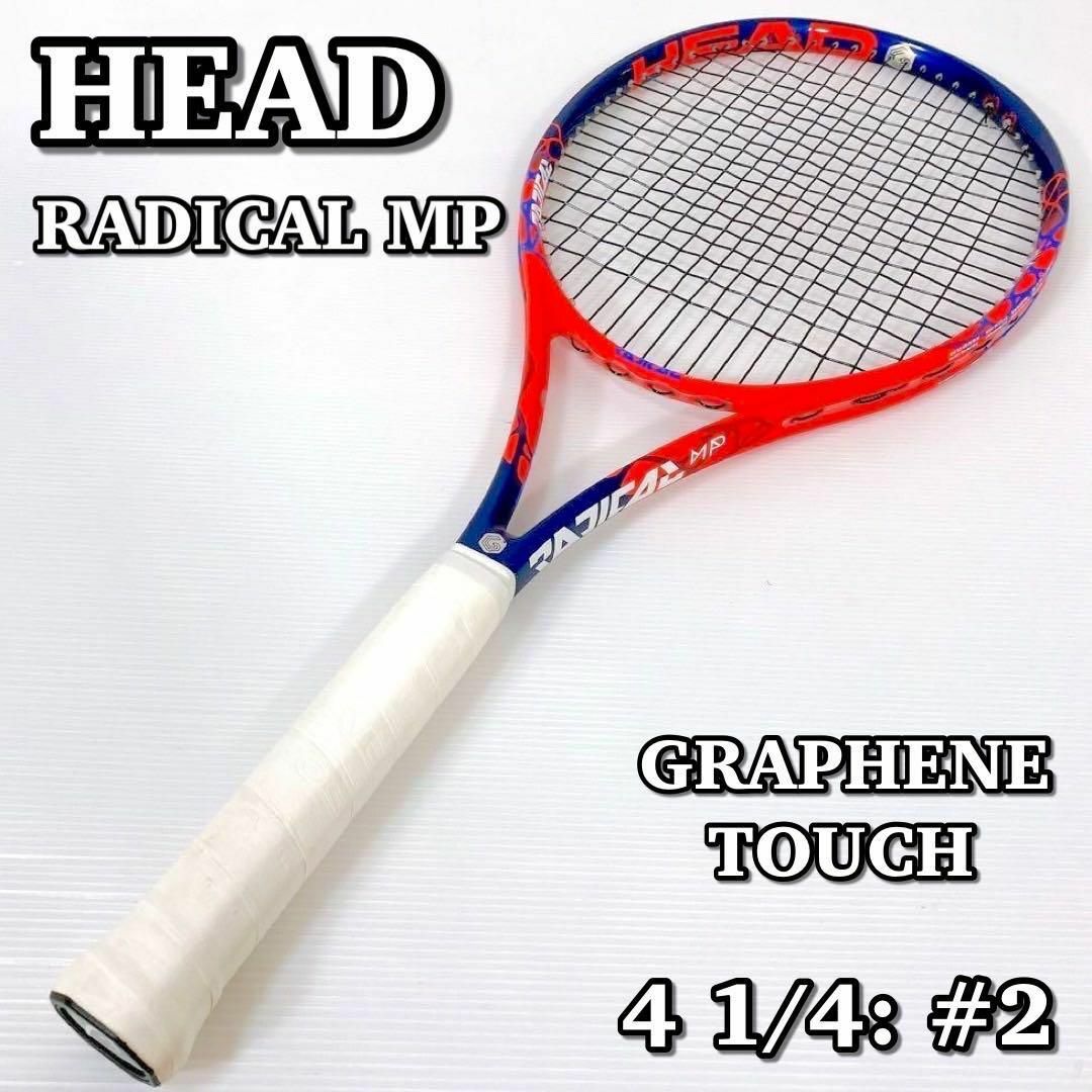 A072 美品 HEAD ヘッド RADICAL MP 硬式テニスラケット-