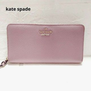 ケイトスペードニューヨーク(kate spade new york)の大人ピンク　ケイトスペード　長財布　ラウンドファスナー　レザー　紫　ピンク(財布)