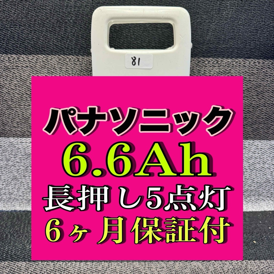 【81】100％性能復活 パナソニック電動自転車バッテリー NKY512B02Bのサムネイル