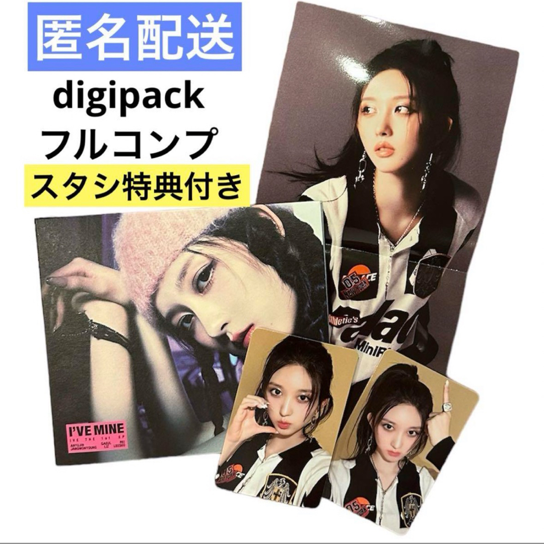 IVE mine i've digipack ガウル コンプ トレカ スタシ | フリマアプリ ラクマ