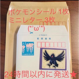 ポケモンシール 1枚 ミニレター 3枚 折り曲げなし 簡易書簡 封筒(キャラクターグッズ)