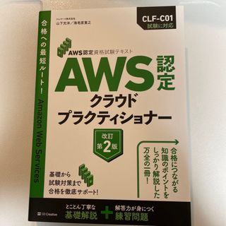 ソフトバンク(Softbank)のＡＷＳ認定クラウドプラクティショナー(資格/検定)