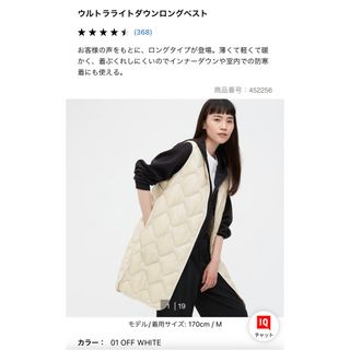 ユニクロ(UNIQLO)のユニクロ　ウルトラライトダウンロングベスト　オフホワイト(ダウンベスト)