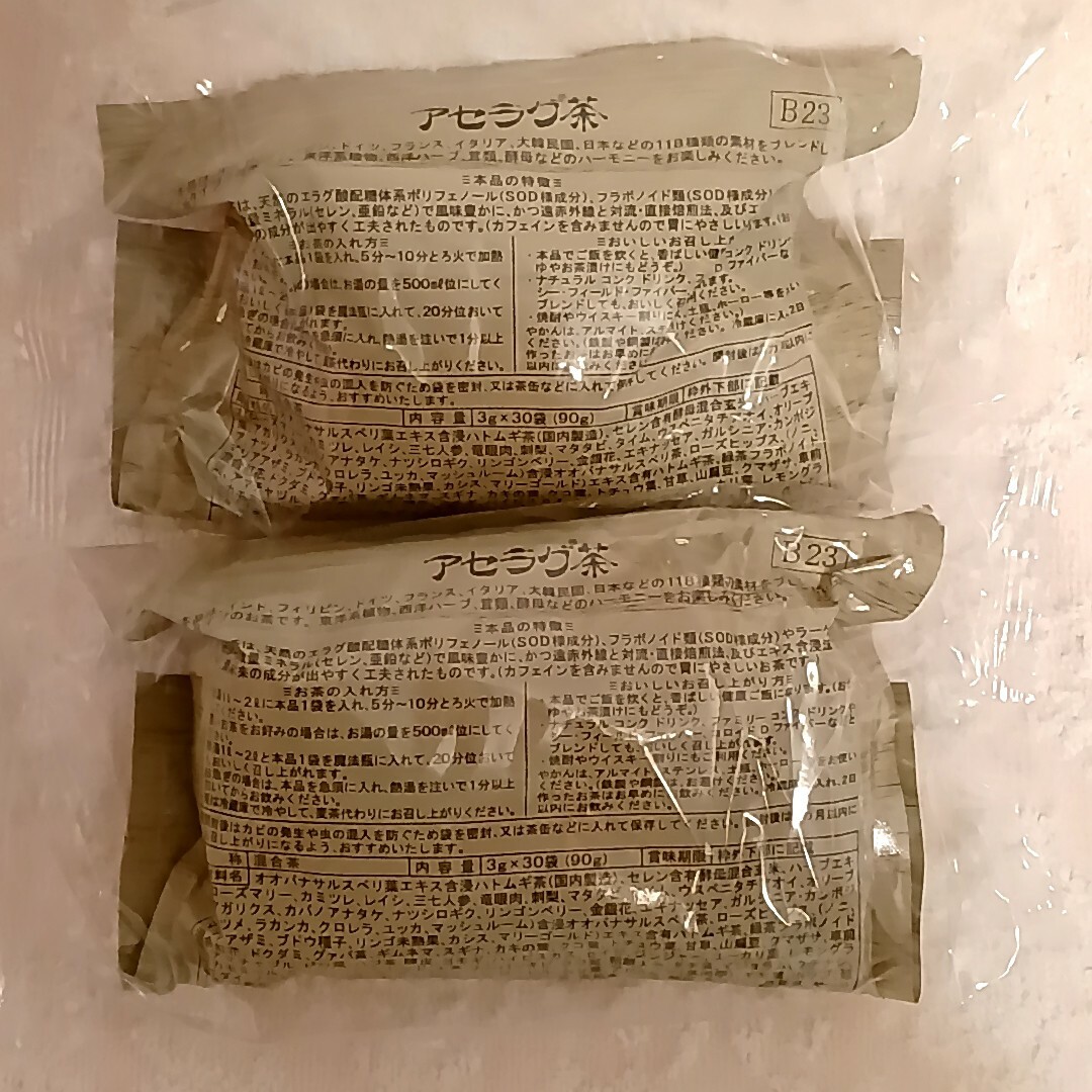 ベルセレージュ　アセラグ茶　新品3袋セット