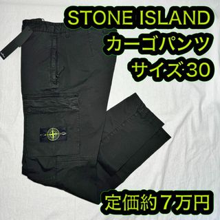 ストーンアイランド(STONE ISLAND)の新品格安 ストーンアイランド カーゴパンツ ブラック サイズ30 2023(ワークパンツ/カーゴパンツ)