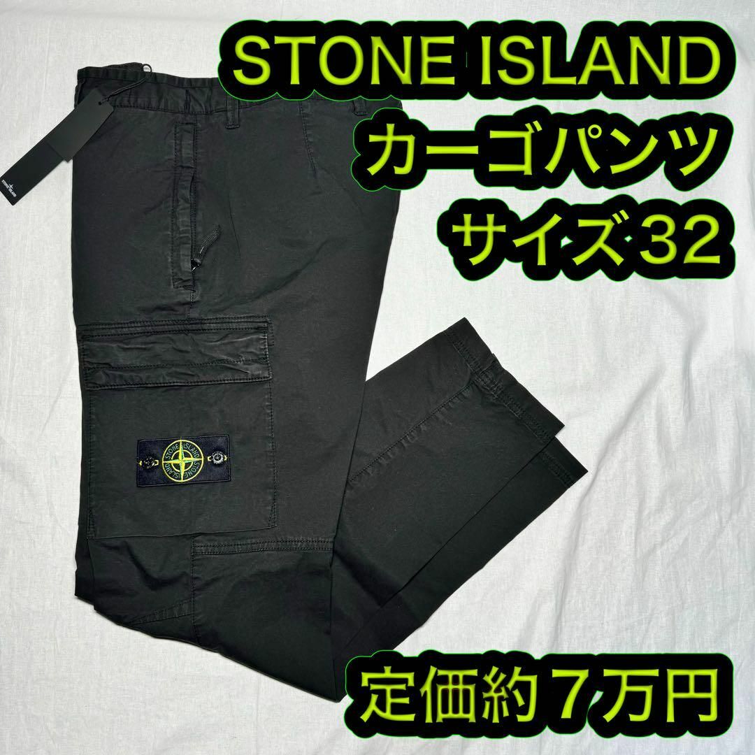 STONE ISLAND(ストーンアイランド)の新品格安 ストーンアイランド カーゴパンツ ブラック サイズ32 2023 メンズのパンツ(ワークパンツ/カーゴパンツ)の商品写真