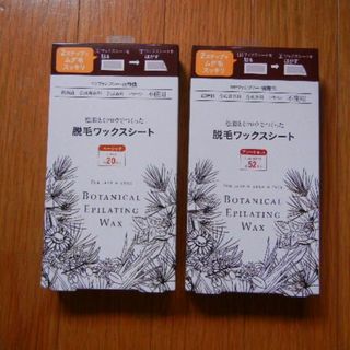 松脂とミツロウでつくった脱毛ワックス　５２枚入・２０枚入　２点セット(その他)