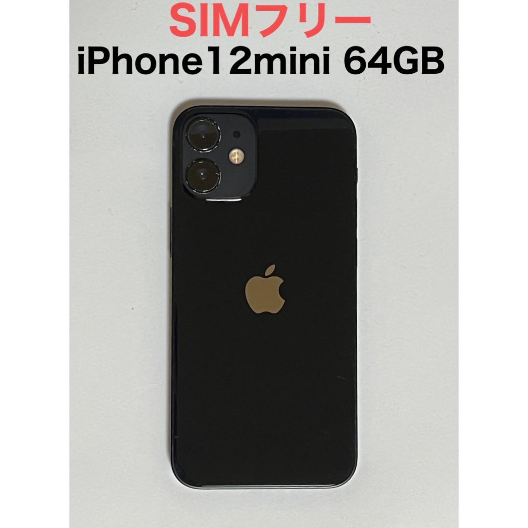 iPhone 12mini ブラック 64GB SIMフリースマホ/家電/カメラ