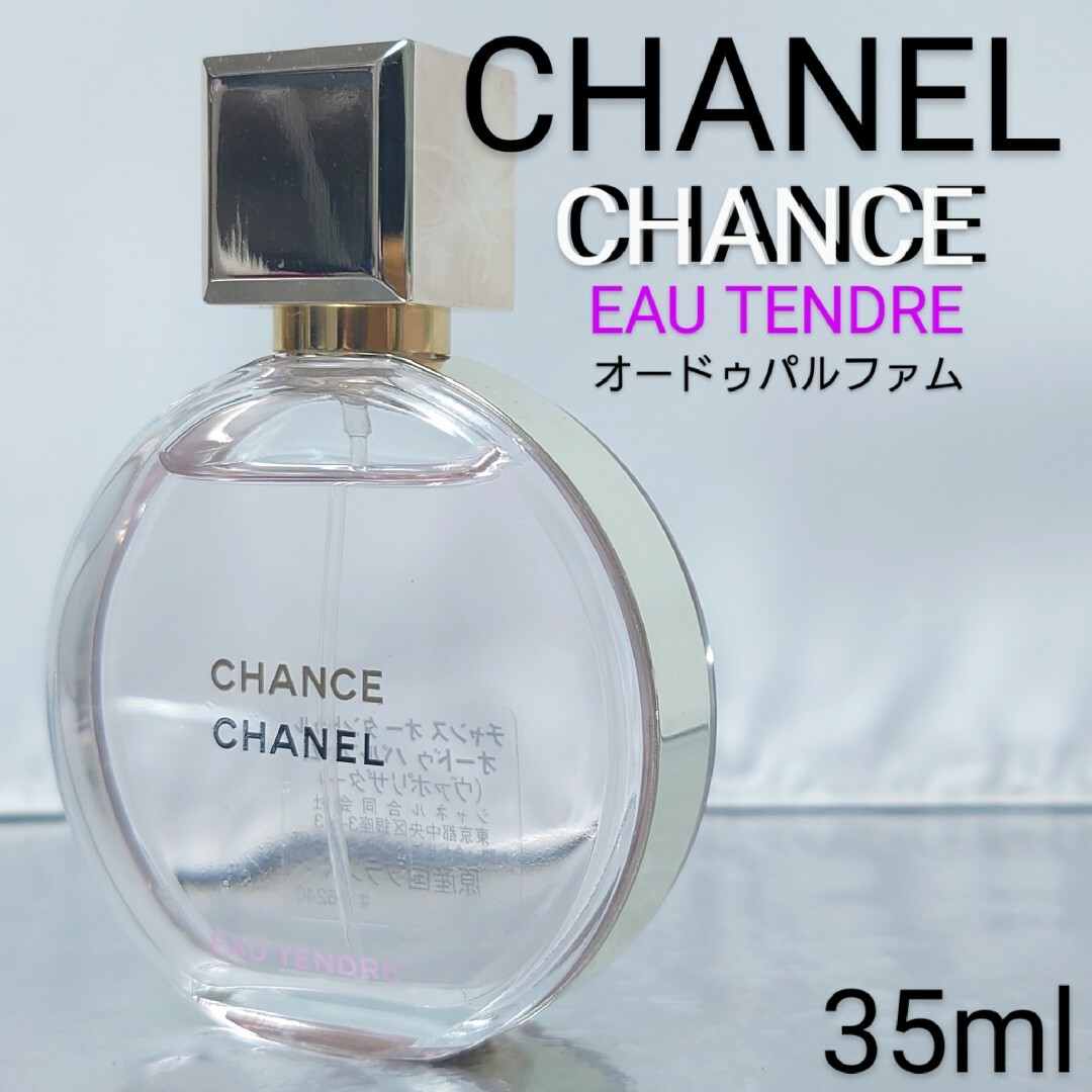 【シャネル CHANEL】チャンス オータンドゥル オードゥパルファム 35ml香水(女性用)