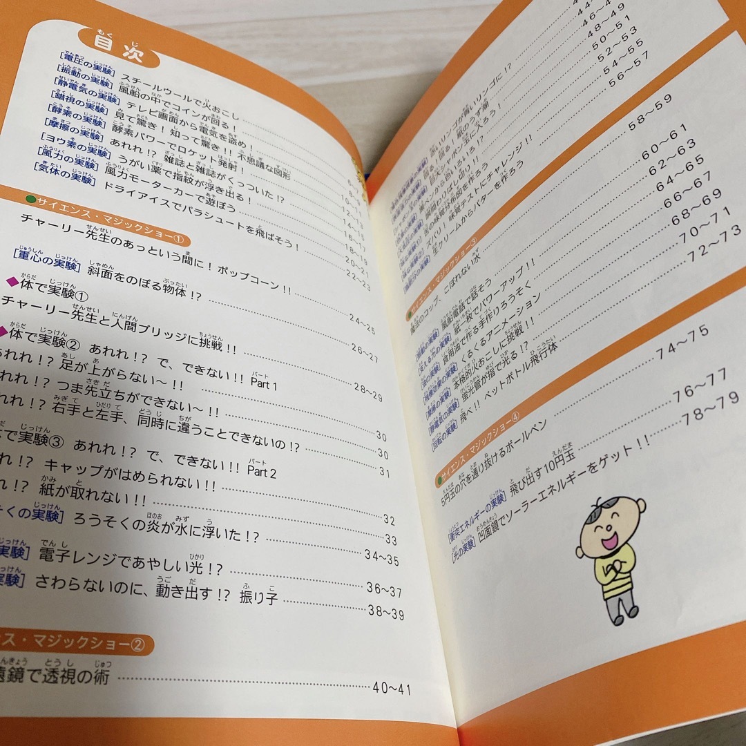 学研(ガッケン)の▪訳あり▪でんじろう先生の超ウケる実験ルーム▪基礎から発展まるわかり小5算数▪ エンタメ/ホビーの本(絵本/児童書)の商品写真